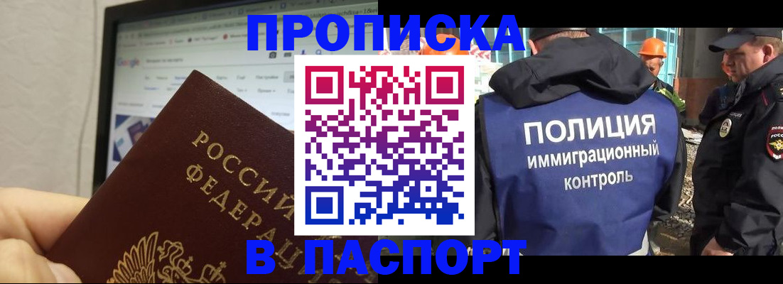 прописка 2025 в Собинке