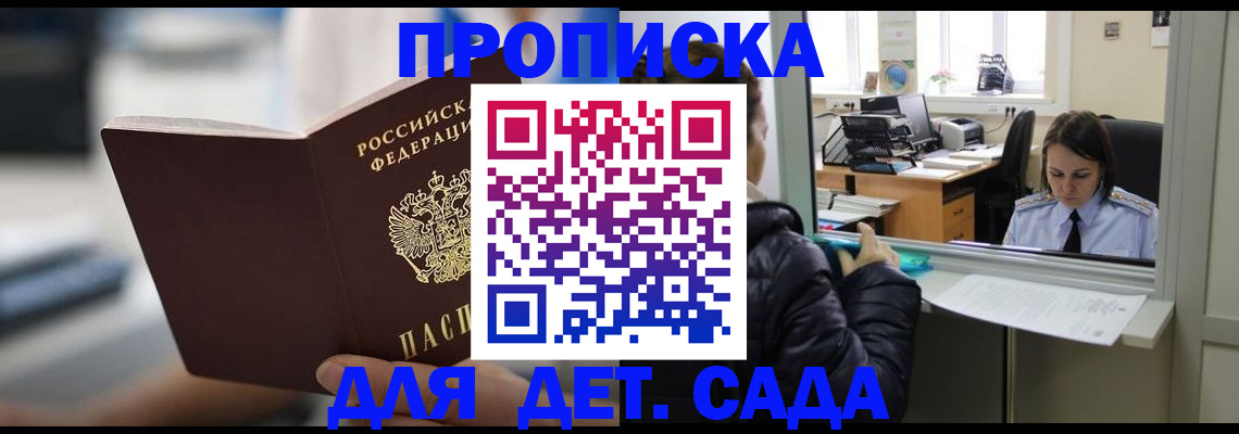 временная прописка в Собинке