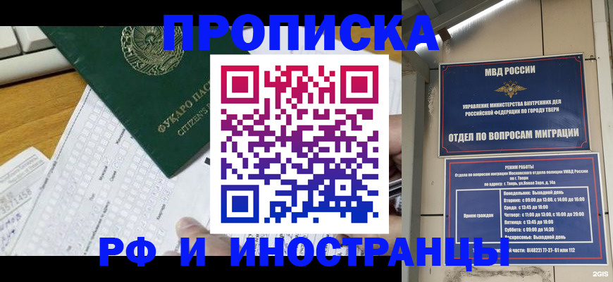 временная регистрация недорого в Собинке
