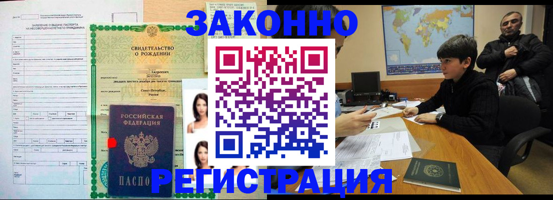 прописка ребенка в Собинке