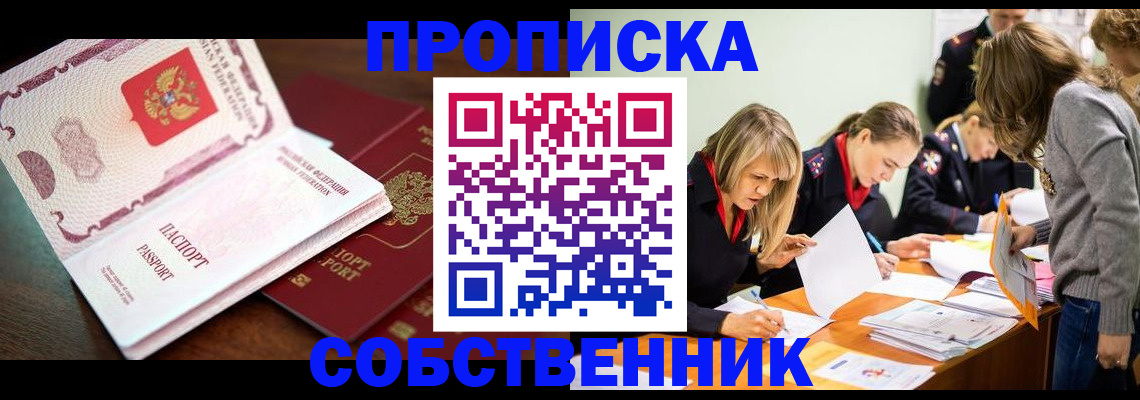 прописка для работы в Собинке